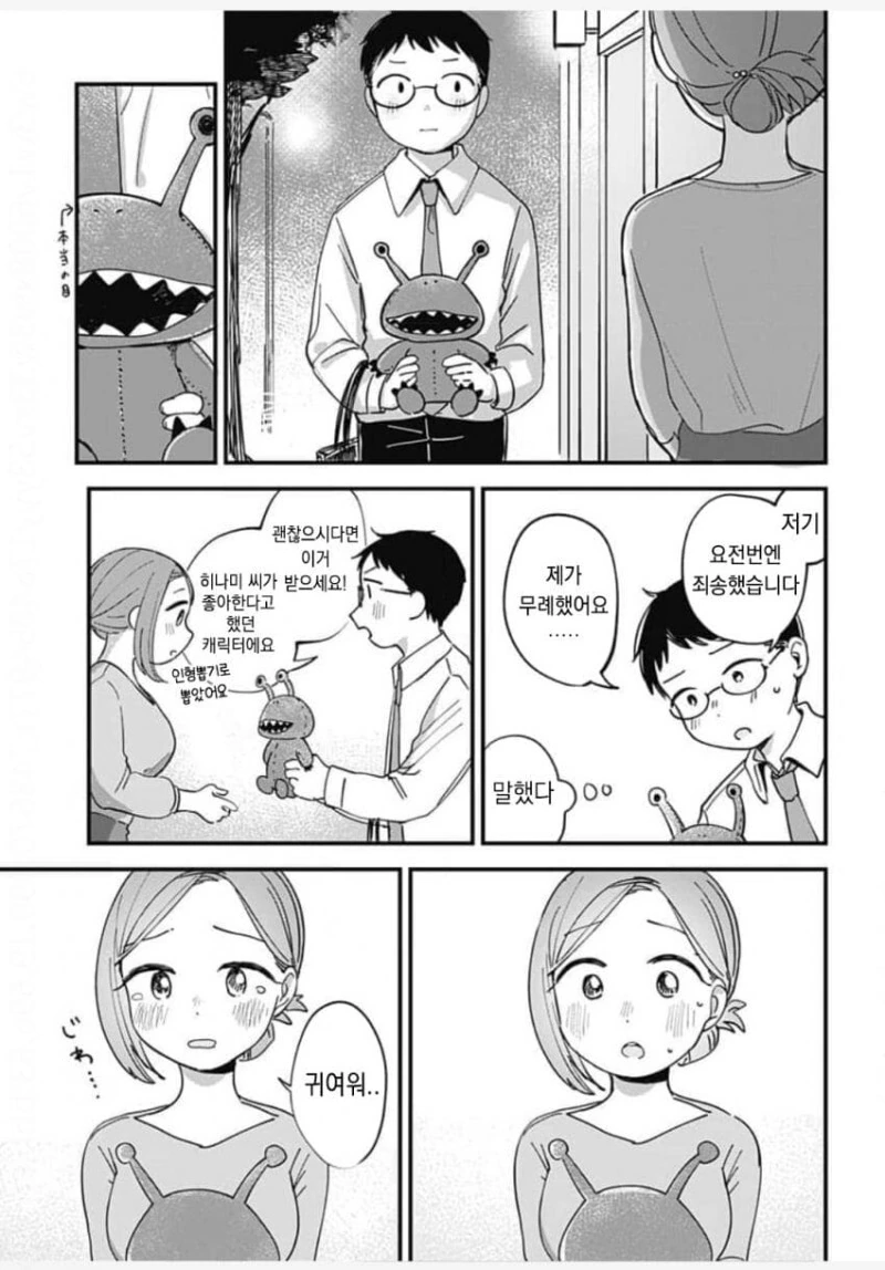 게임센터에서 만난 외계인과 친구되는 만화 - 이미지 40