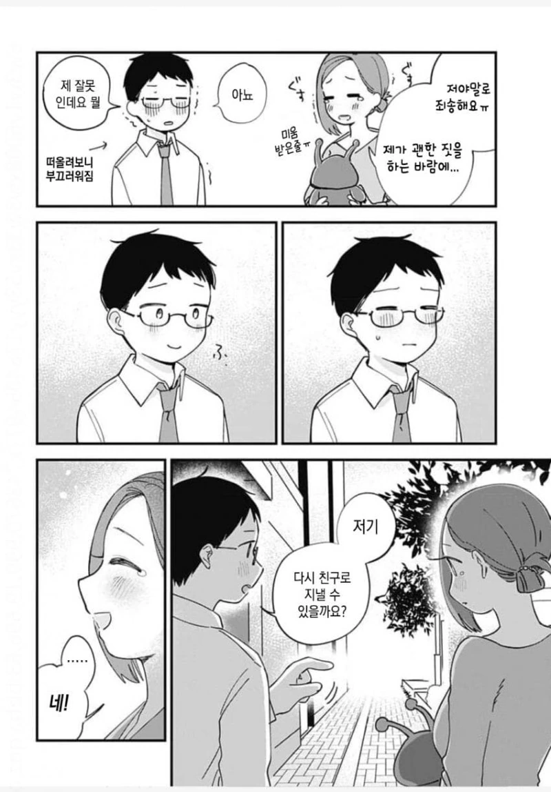 게임센터에서 만난 외계인과 친구되는 만화 - 이미지 41