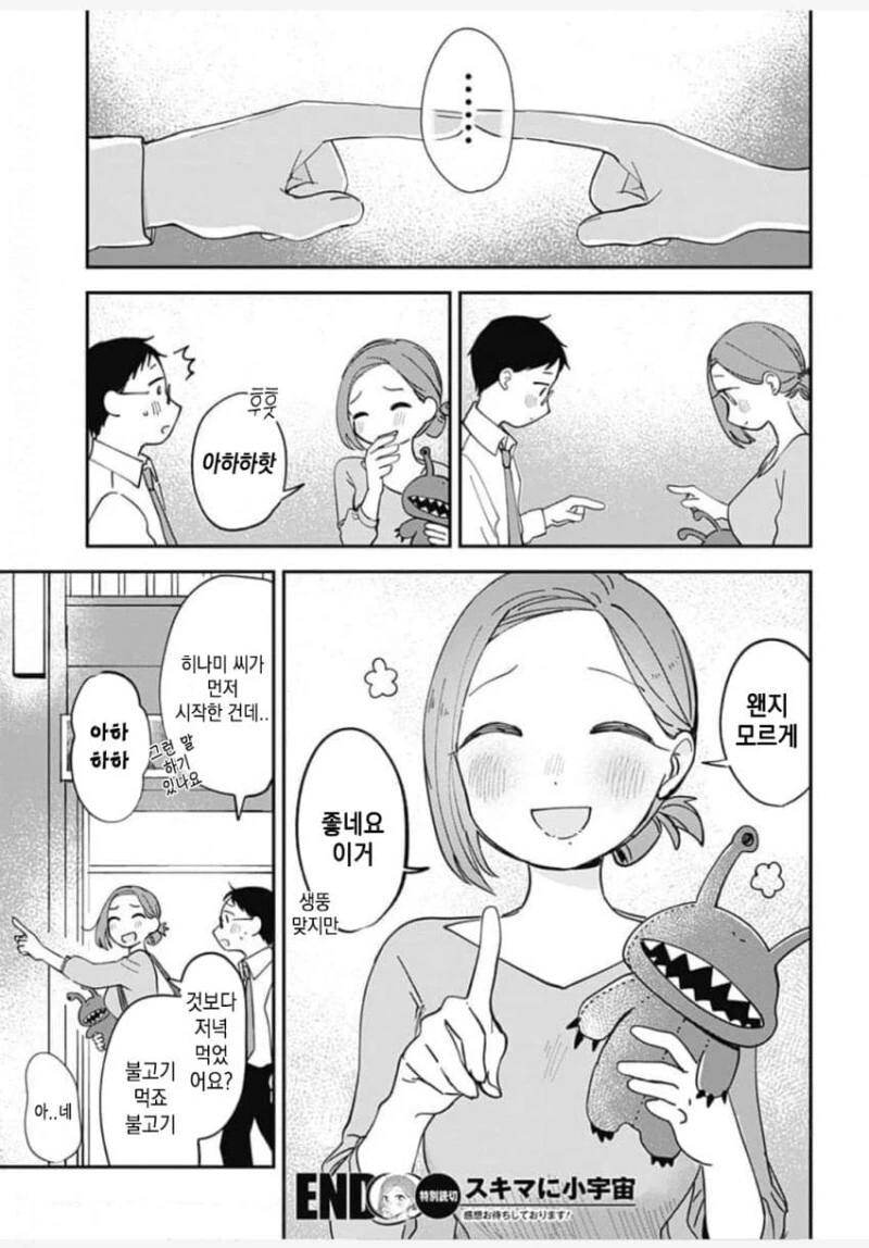 게임센터에서 만난 외계인과 친구되는 만화 - 이미지 42