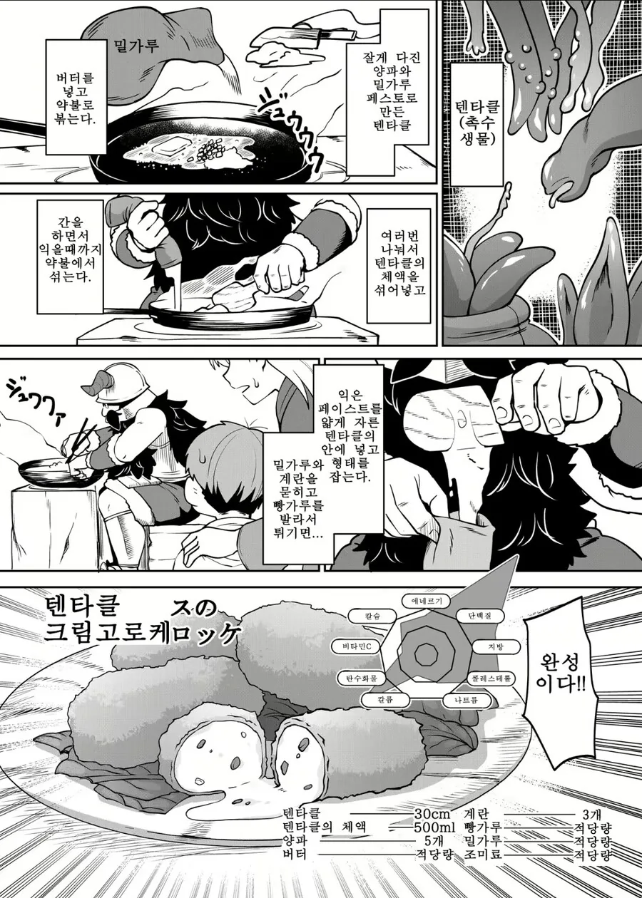 원작 고증에 충실한 던전밥 ㄷㅇㅈ.manhwa - 이미지 4