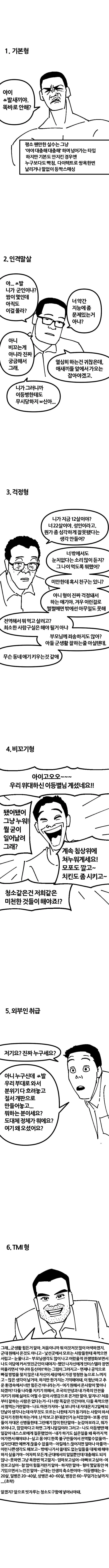 후임 잡는 선임유형.manhwa