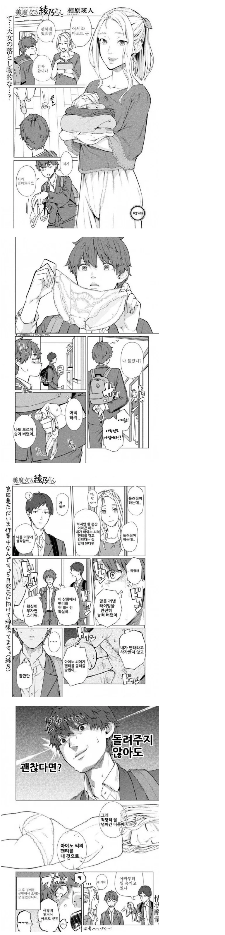 ㅍㅌ가 탐났던 고등학생.manhwa