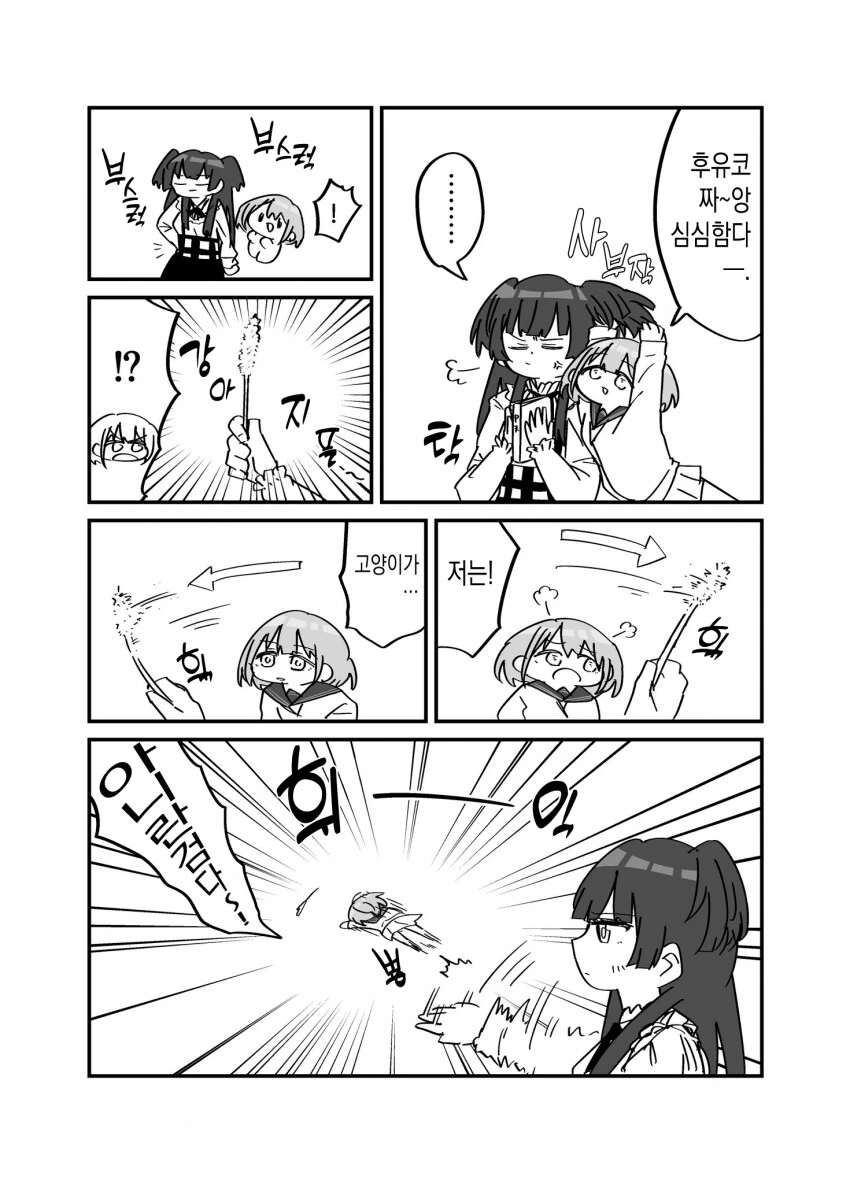 @) 아사히랑 놀아주는 후유코.manga