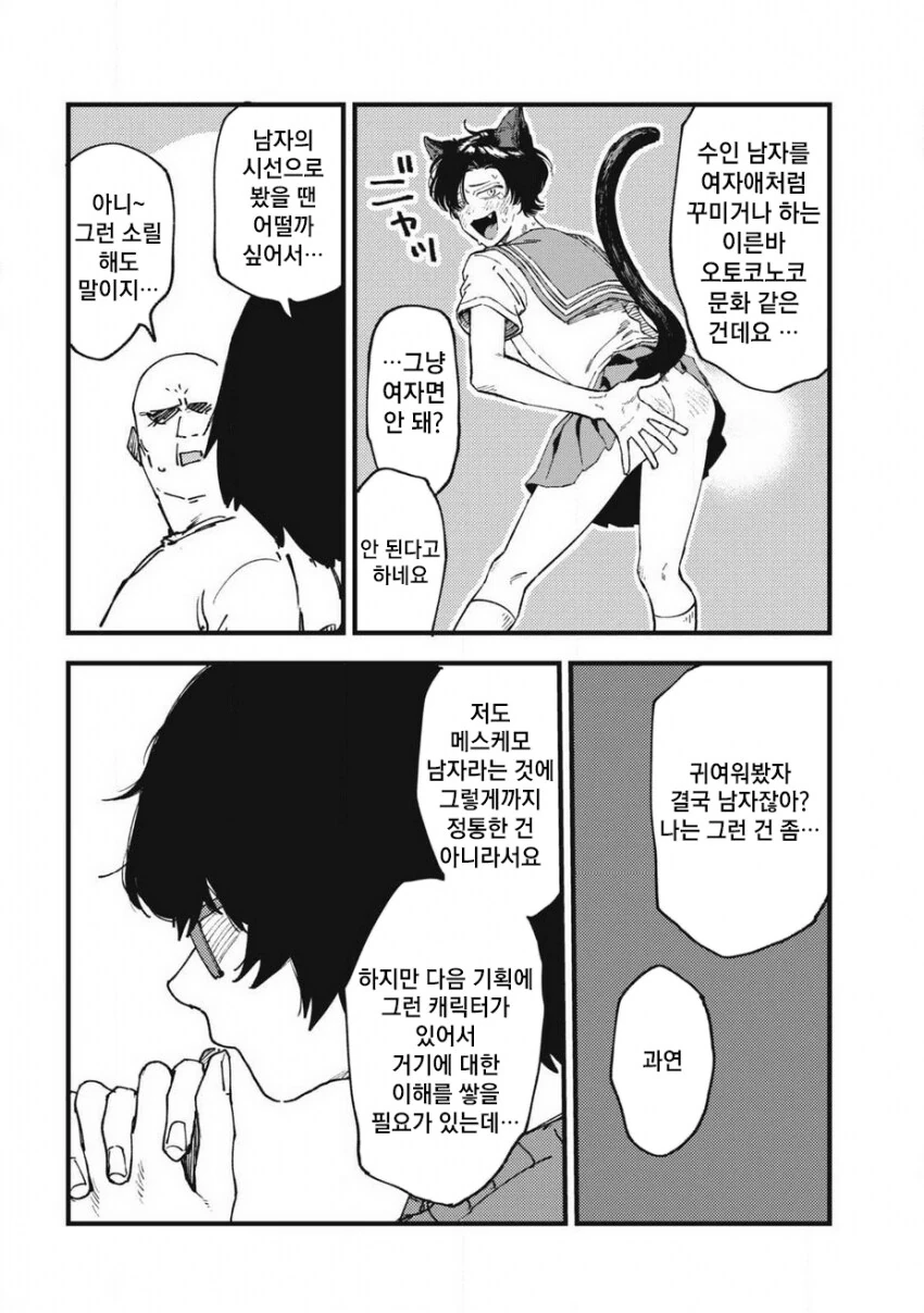 메스케모 ㅇㅌㅋㄴㅋ 만화.manwha - 이미지 2
