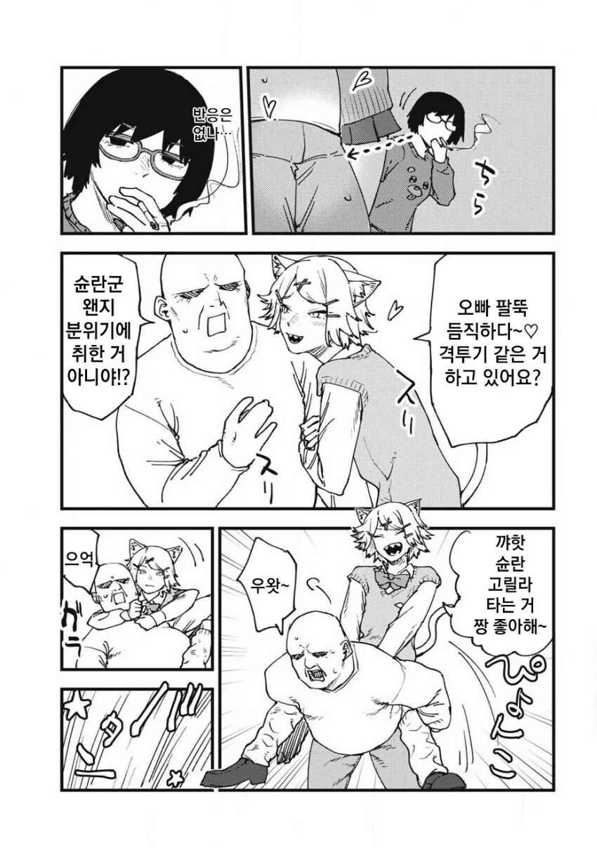 메스케모 ㅇㅌㅋㄴㅋ 만화.manwha - 이미지 5