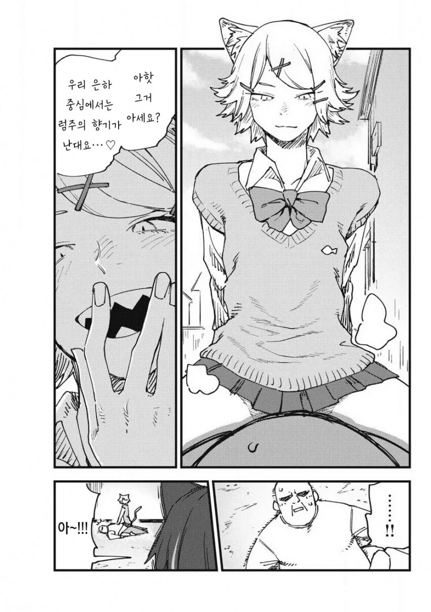 메스케모 ㅇㅌㅋㄴㅋ 만화.manwha - 이미지 6