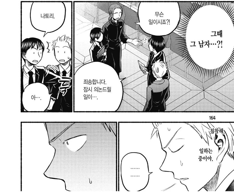 일회용 연애만 하던 남자를 진심으로 사과하게 만드는 방법.manhwa