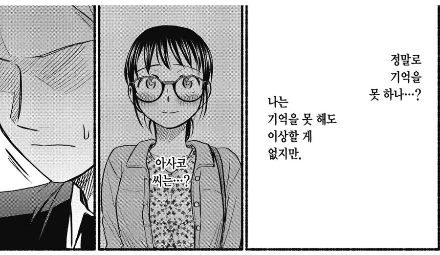 일회용 연애만 하던 남자를 진심으로 사과하게 만드는 방법.manhwa - 이미지 2