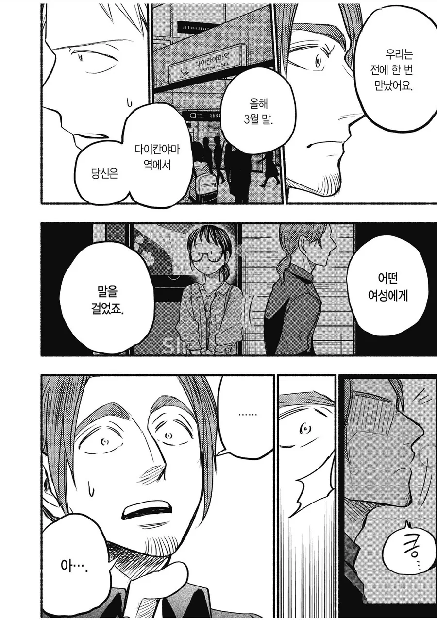 일회용 연애만 하던 남자를 진심으로 사과하게 만드는 방법.manhwa - 이미지 3