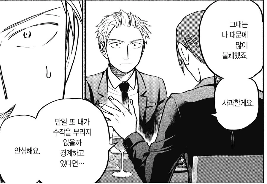 일회용 연애만 하던 남자를 진심으로 사과하게 만드는 방법.manhwa - 이미지 4
