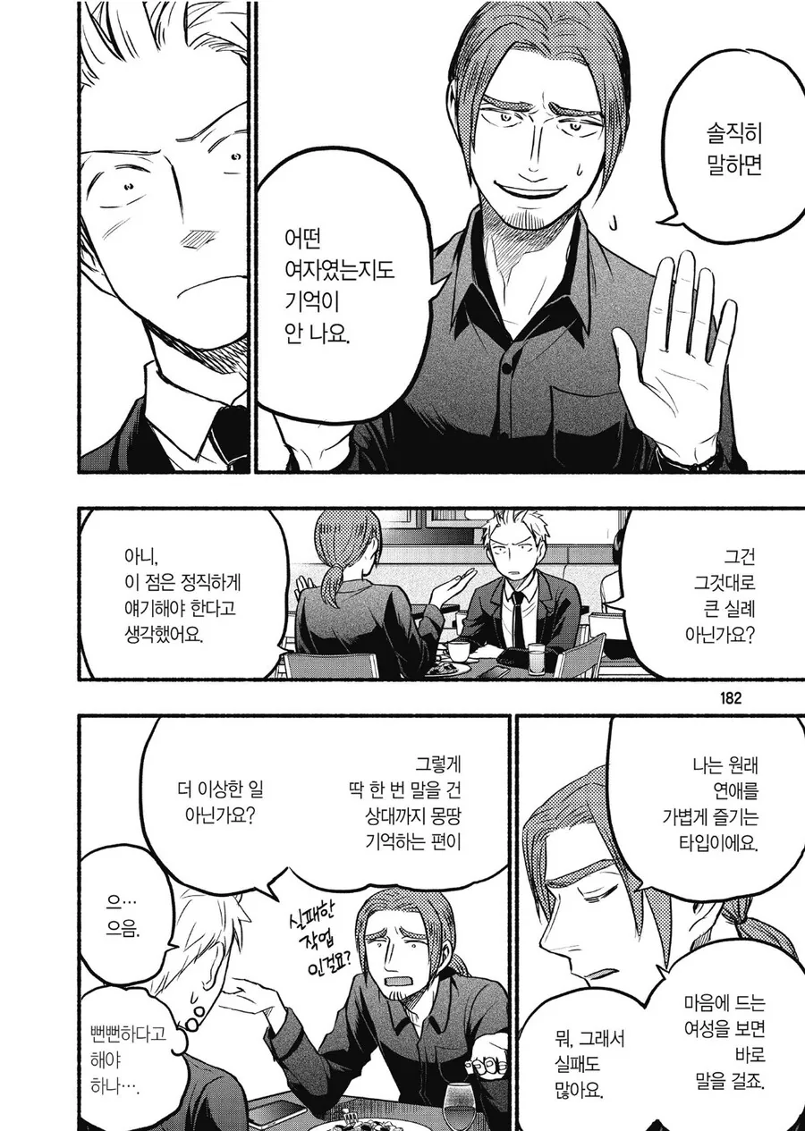 일회용 연애만 하던 남자를 진심으로 사과하게 만드는 방법.manhwa - 이미지 5