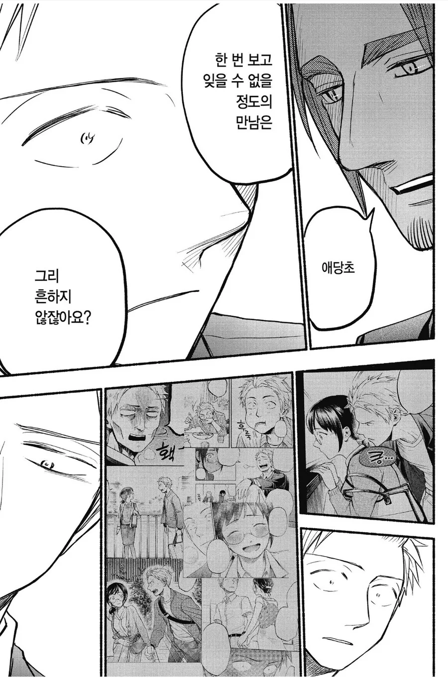 일회용 연애만 하던 남자를 진심으로 사과하게 만드는 방법.manhwa - 이미지 6