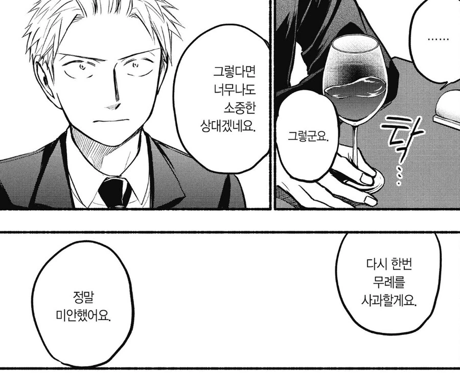 일회용 연애만 하던 남자를 진심으로 사과하게 만드는 방법.manhwa - 이미지 9