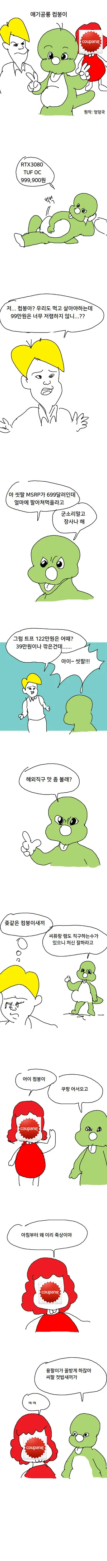 애기공룡 컴붕이.MANHWA