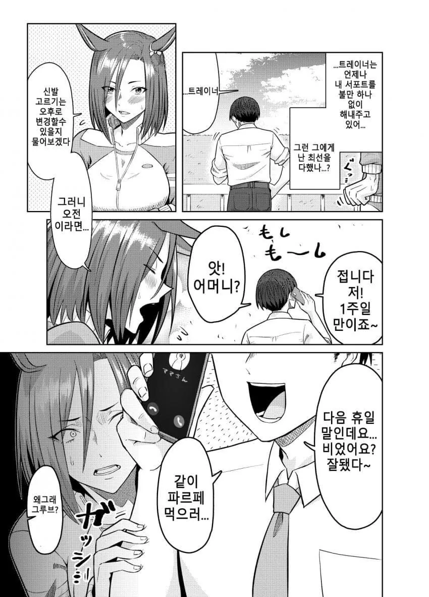 [말딸] 그루브의 엄마와 통화하는 트레이너 - 이미지 2