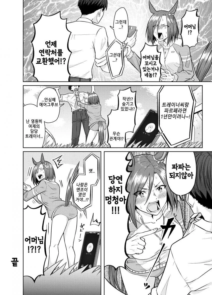 [말딸] 그루브의 엄마와 통화하는 트레이너 - 이미지 3