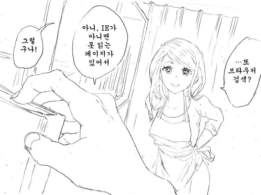 익스플로러가 치근대는 만화.manga - 이미지 2