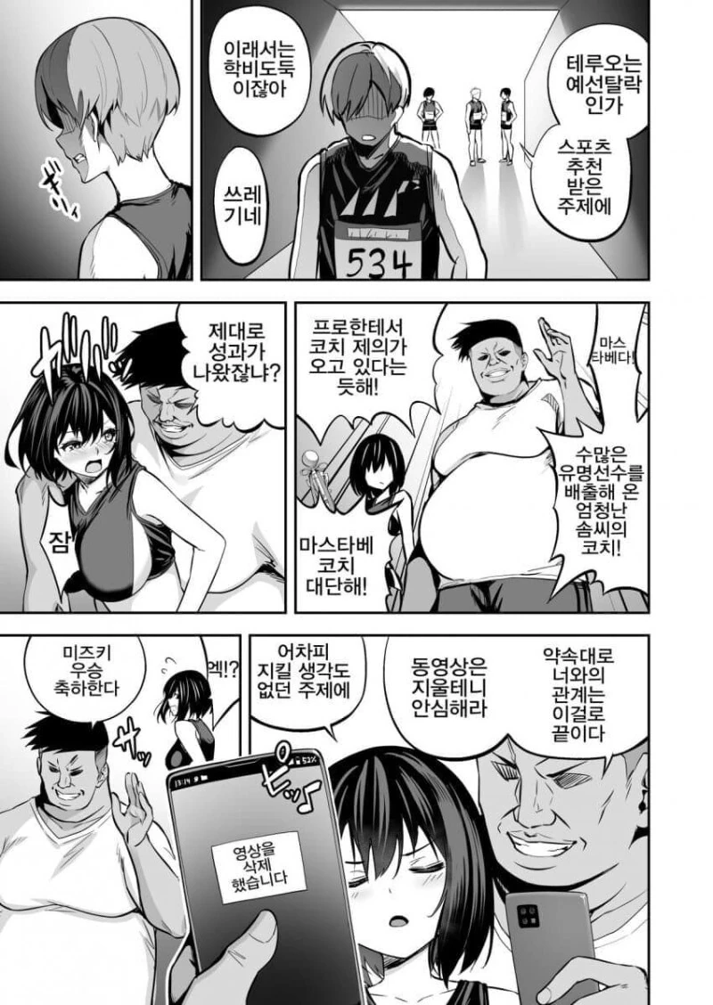 약속은 지킨 코치.manwha