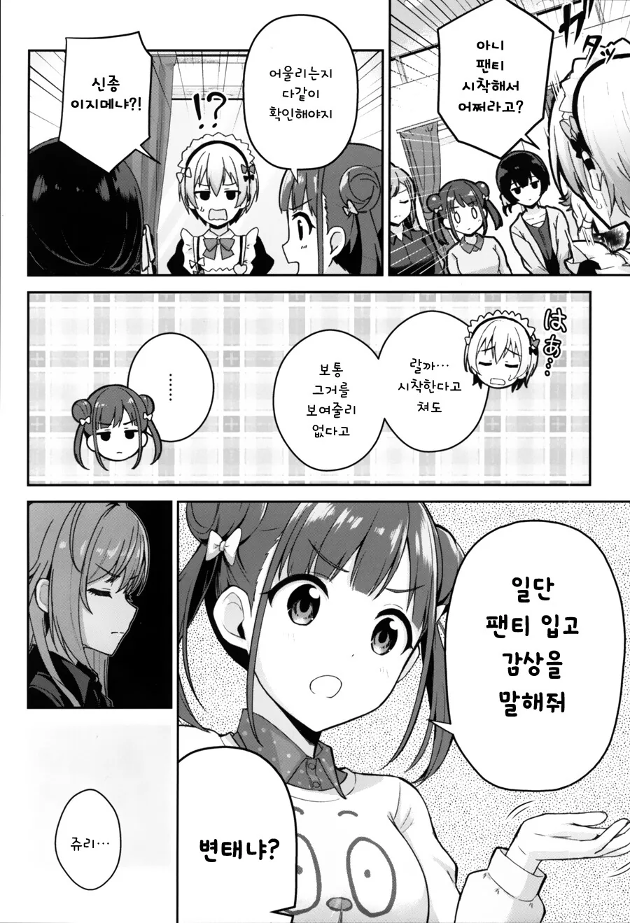 @) 쥬리쨩이 빤쓰 보여주는 만화.manga - 이미지 11