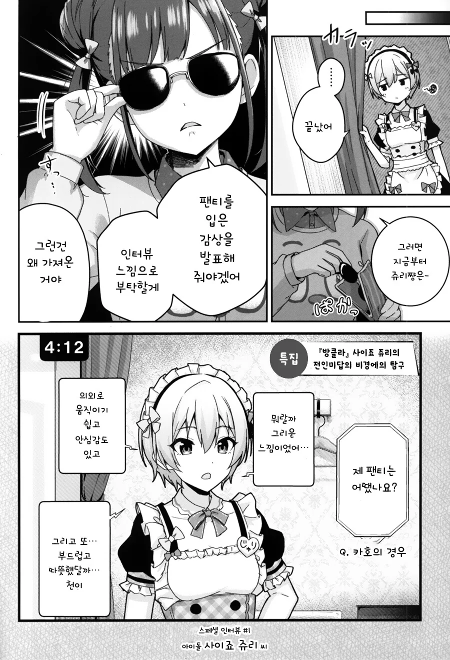 @) 쥬리쨩이 빤쓰 보여주는 만화.manga - 이미지 13
