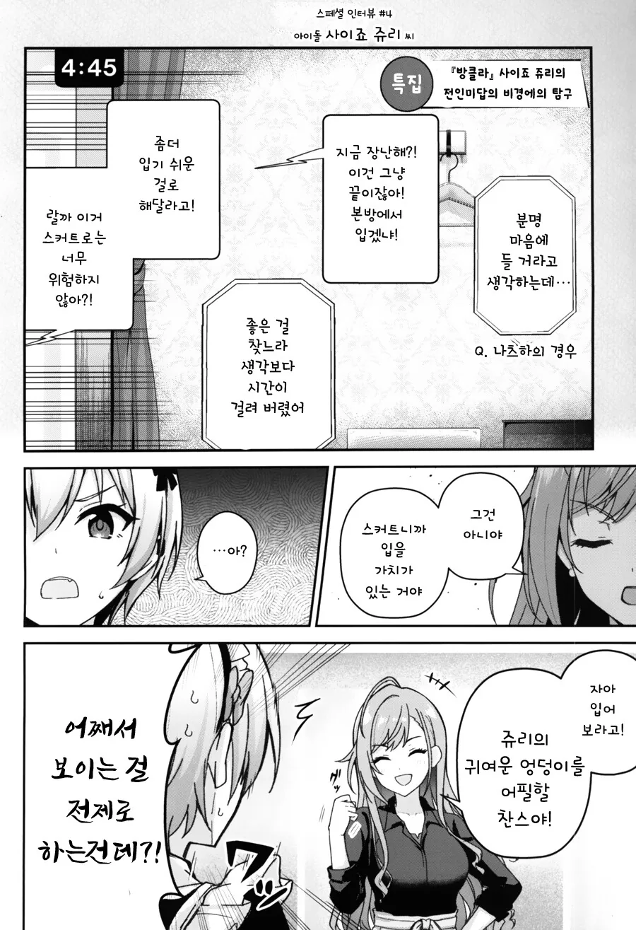 @) 쥬리쨩이 빤쓰 보여주는 만화.manga - 이미지 15