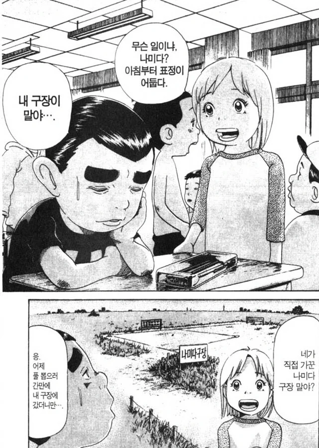 [괴짜가족]야구장을 지었던 나미다