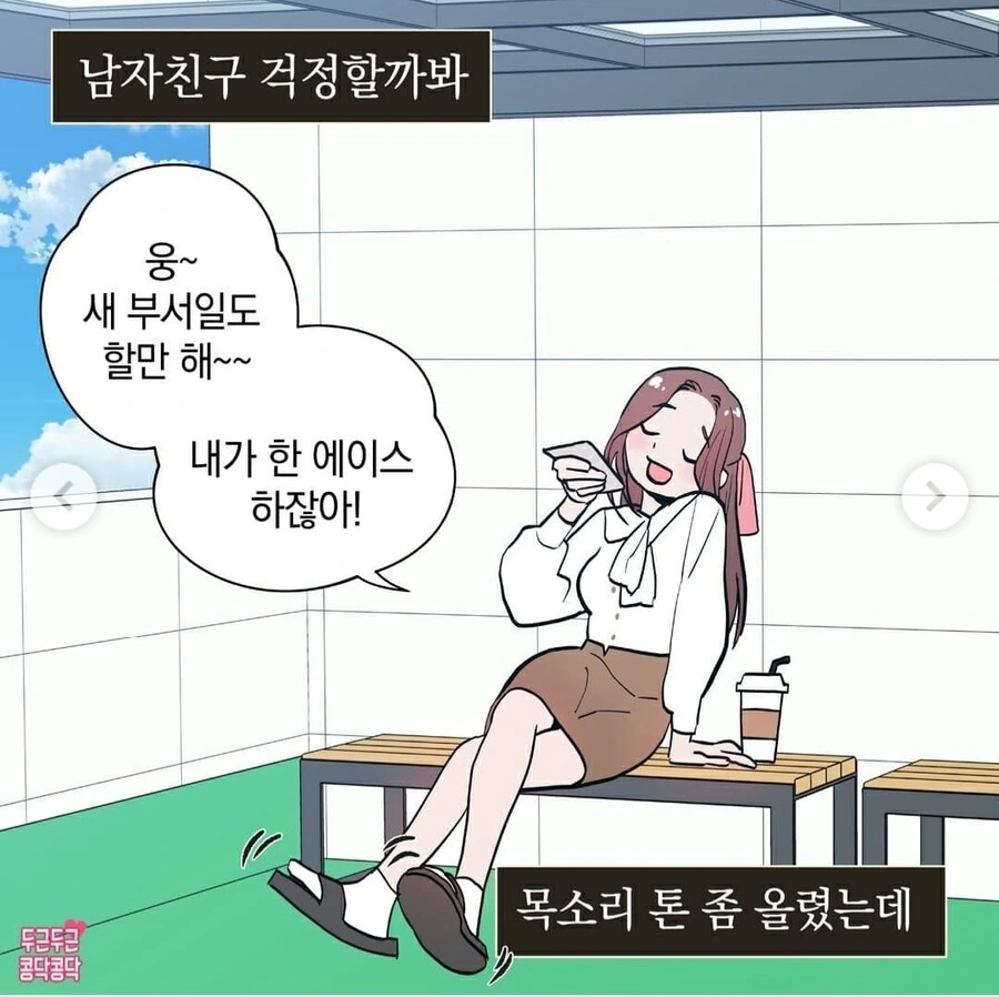 스윗한 남자친구manhwa - 이미지 3