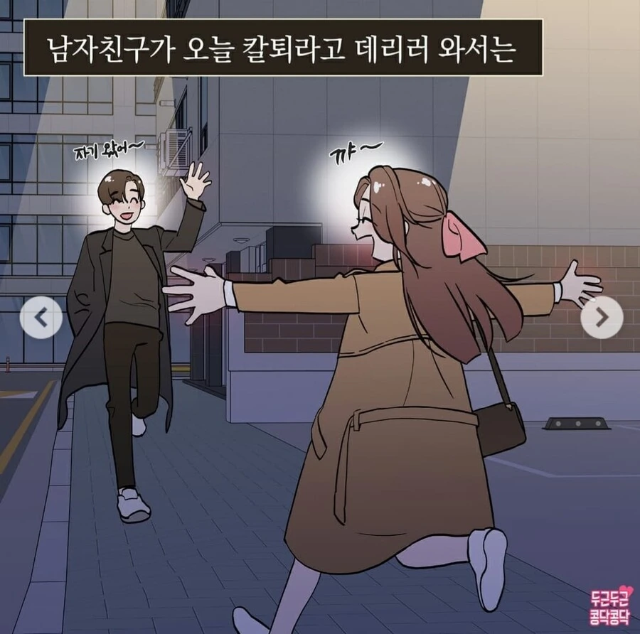 스윗한 남자친구manhwa - 이미지 4