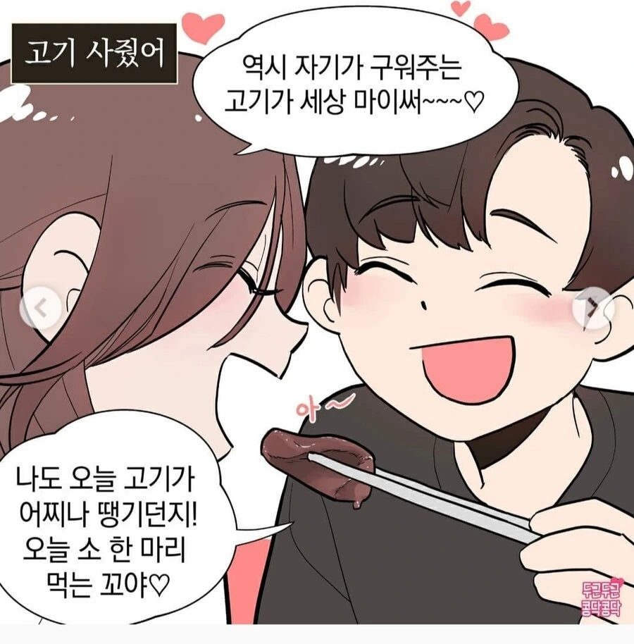 스윗한 남자친구manhwa - 이미지 5