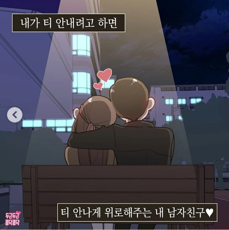 스윗한 남자친구manhwa - 이미지 6