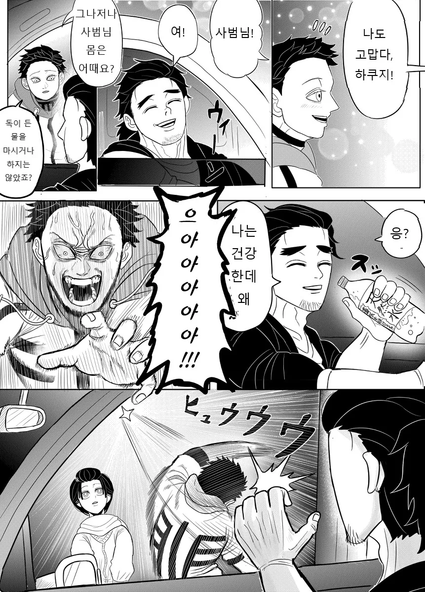 귀멸)번역) 데이트 마무리하는 아카자와 코유키.manga - 이미지 2