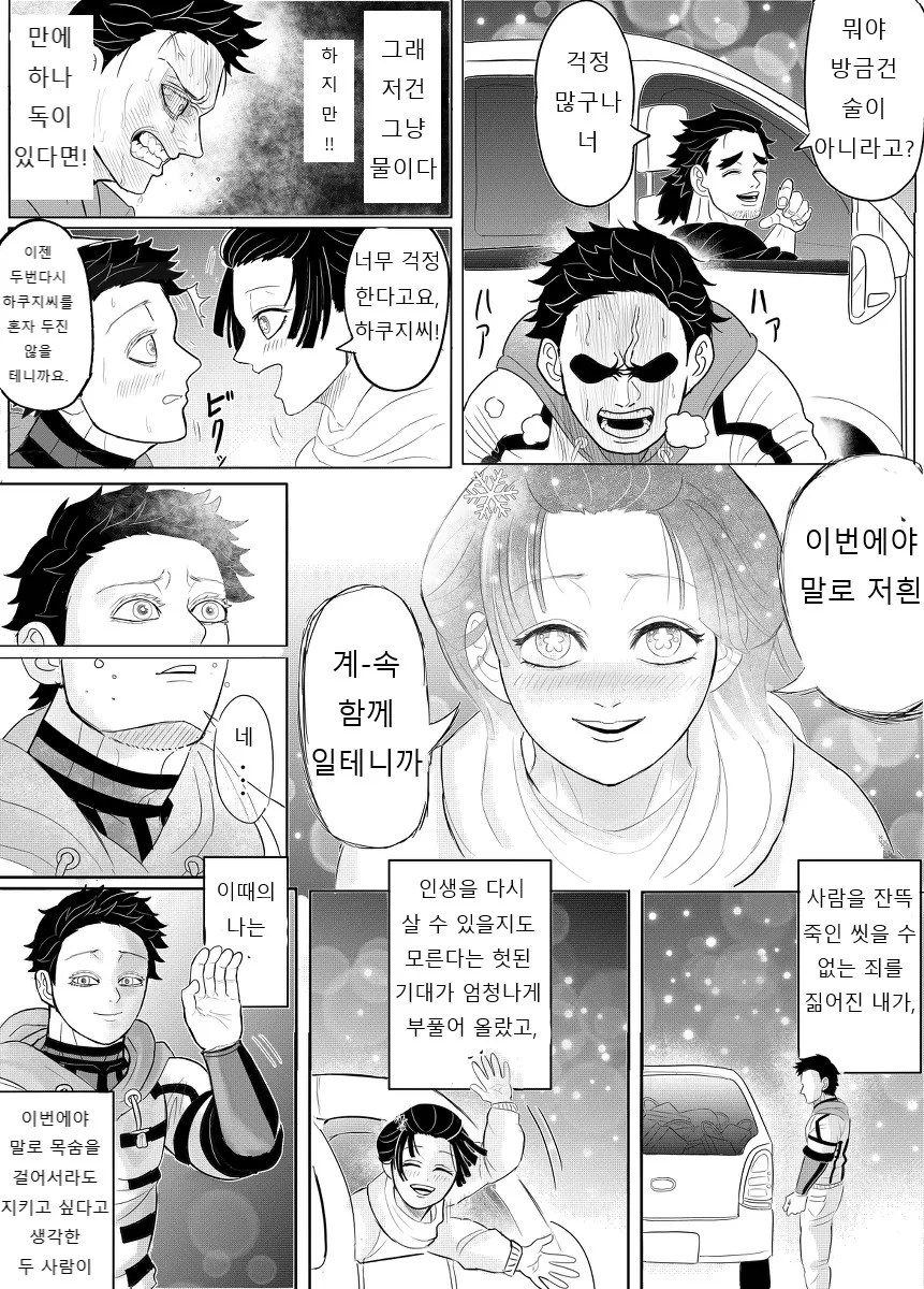 귀멸)번역) 데이트 마무리하는 아카자와 코유키.manga - 이미지 3