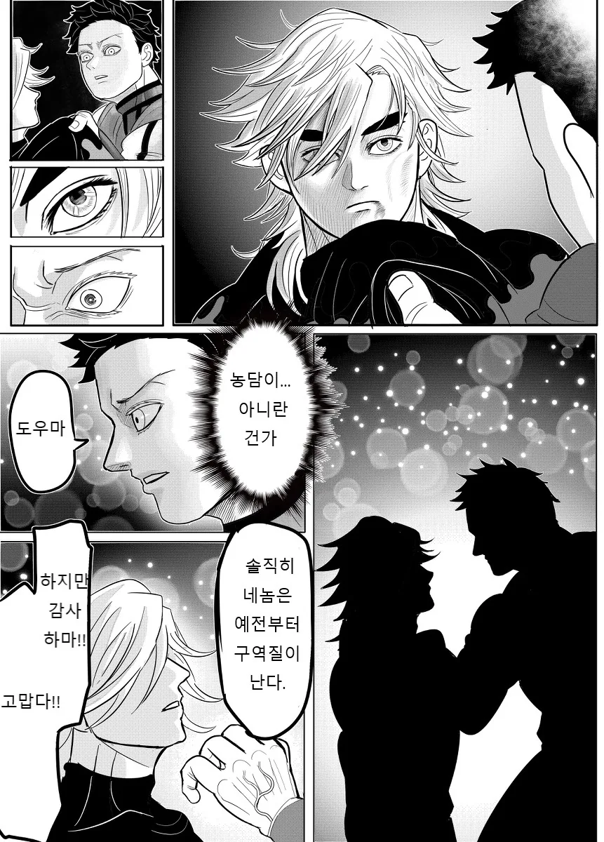 귀멸)번역) 데이트 마무리하는 아카자와 코유키.manga - 이미지 5