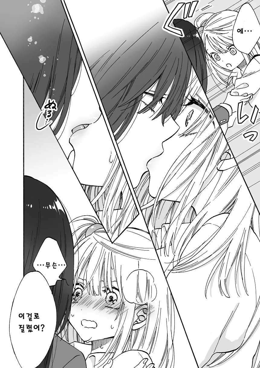백합) 갸루녀가 음침녀에게 고백하는 manhwa - 이미지 2