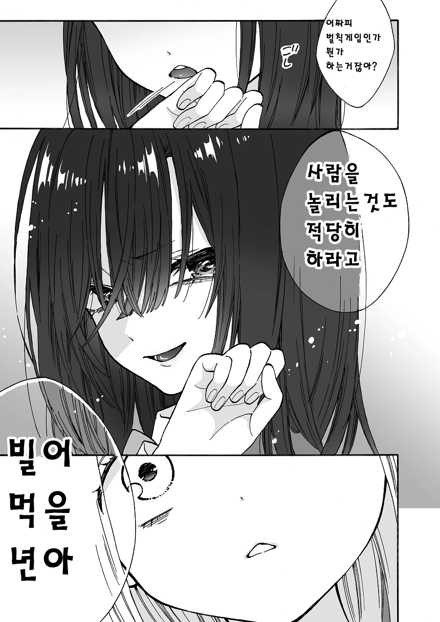 백합) 갸루녀가 음침녀에게 고백하는 manhwa - 이미지 3