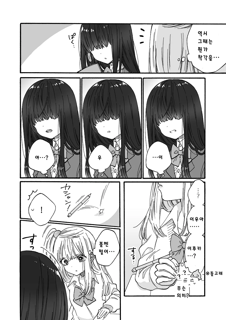 백합) 갸루녀가 음침녀에게 고백하는 manhwa - 이미지 6