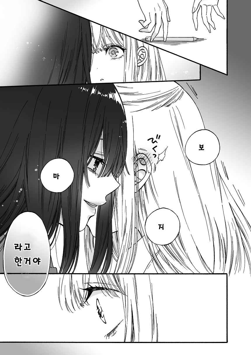 백합) 갸루녀가 음침녀에게 고백하는 manhwa - 이미지 7