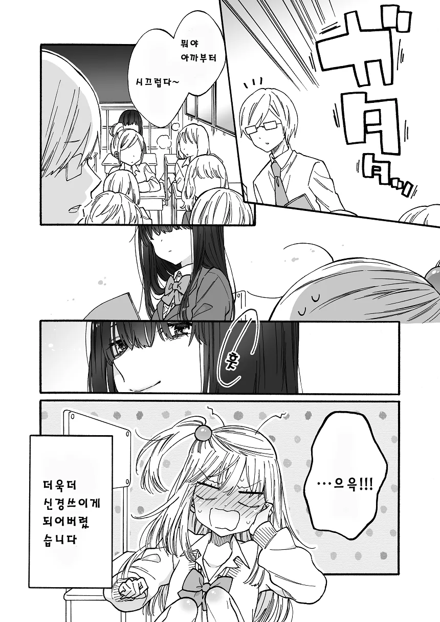 백합) 갸루녀가 음침녀에게 고백하는 manhwa - 이미지 8