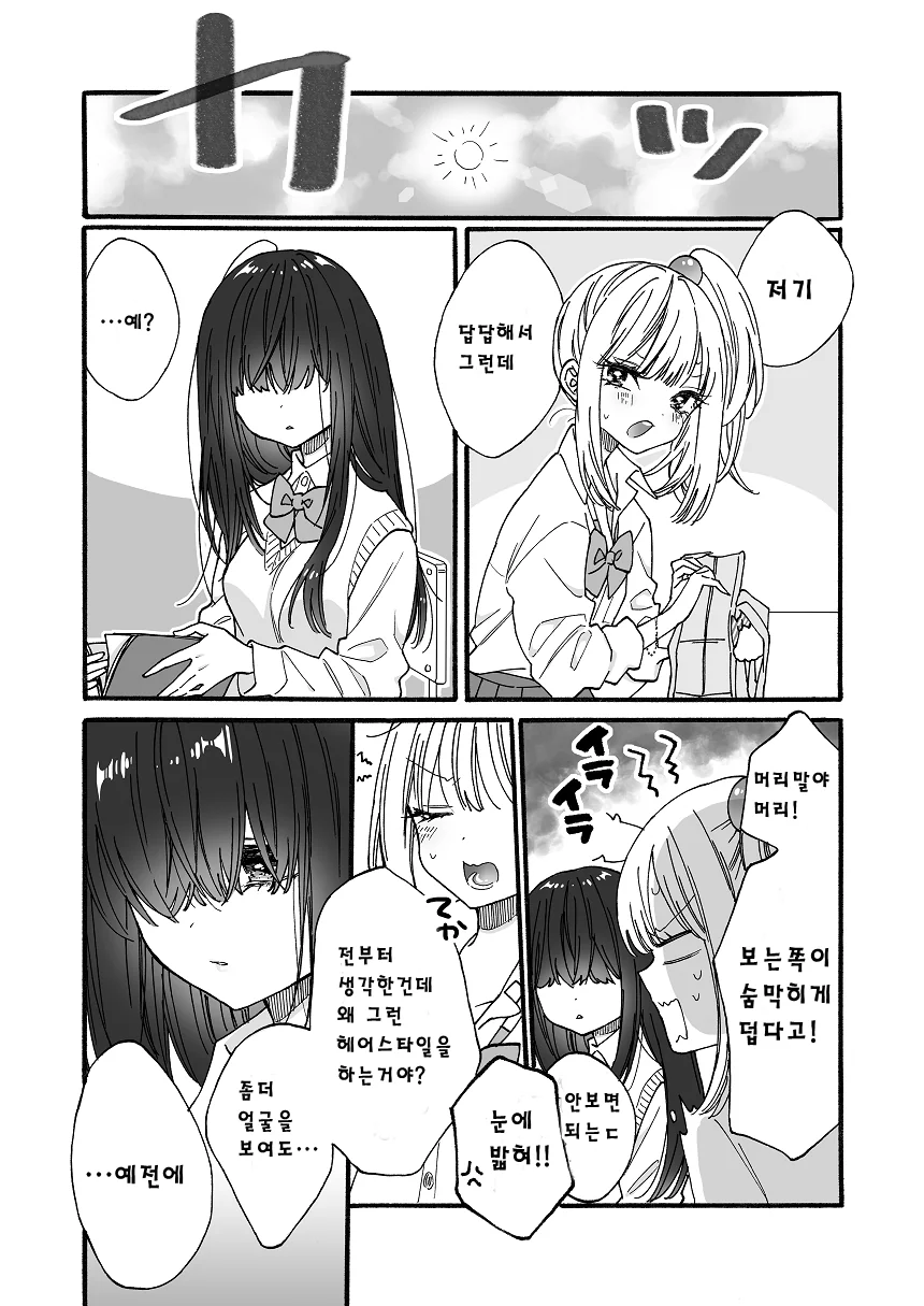 백합) 갸루녀가 음침녀에게 고백하는 manhwa - 이미지 9