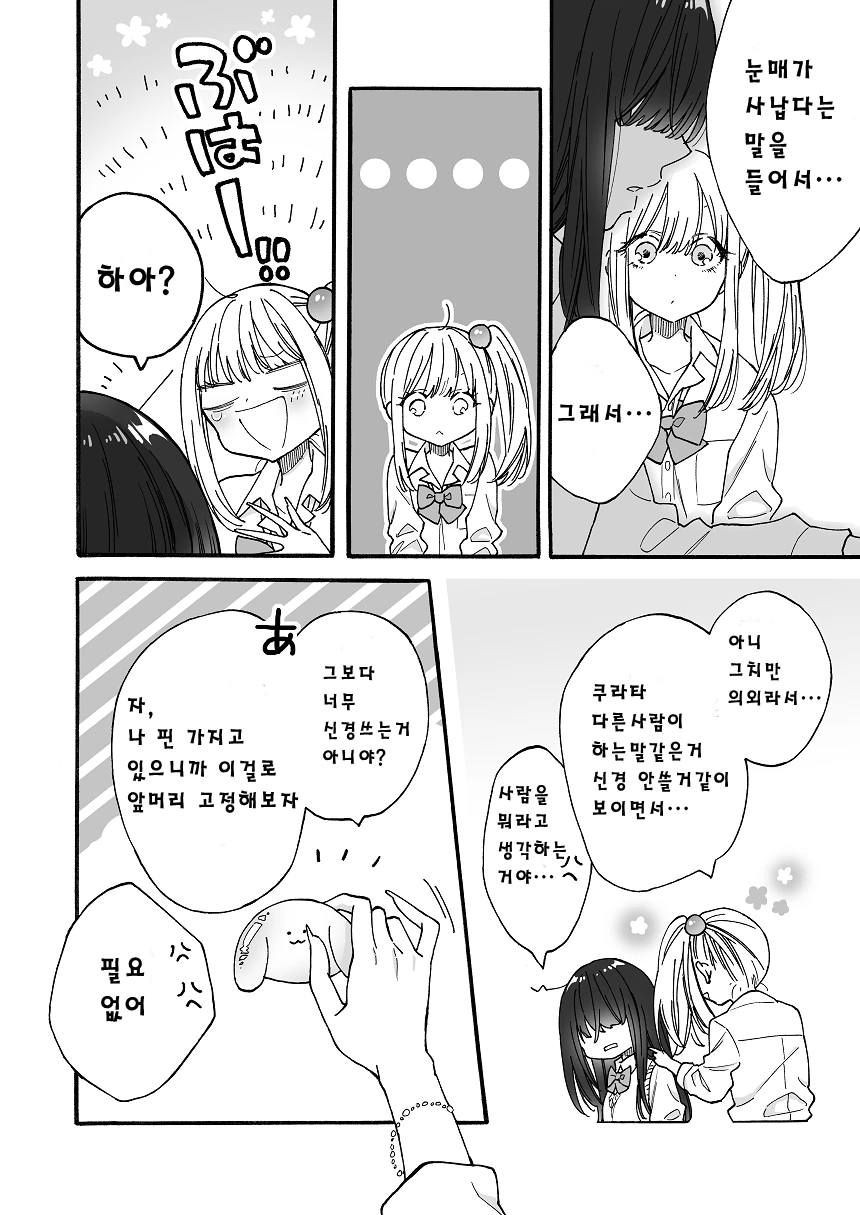 백합) 갸루녀가 음침녀에게 고백하는 manhwa - 이미지 10