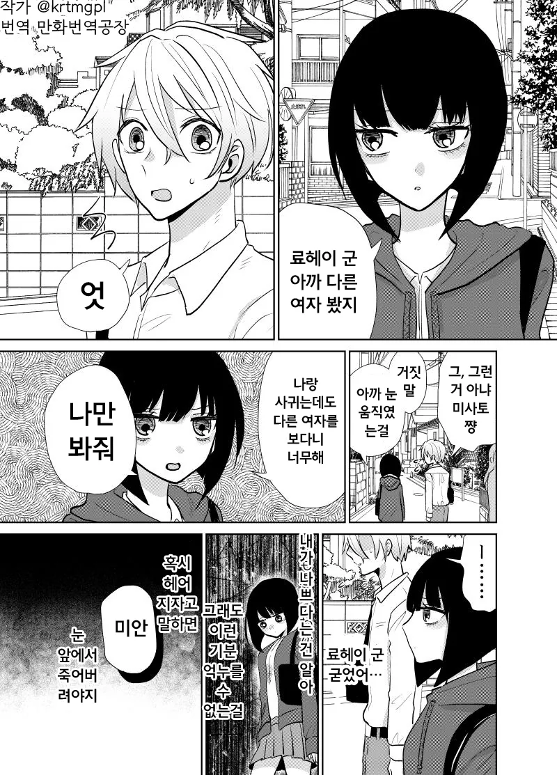 얀데레 하드카운터.Manga