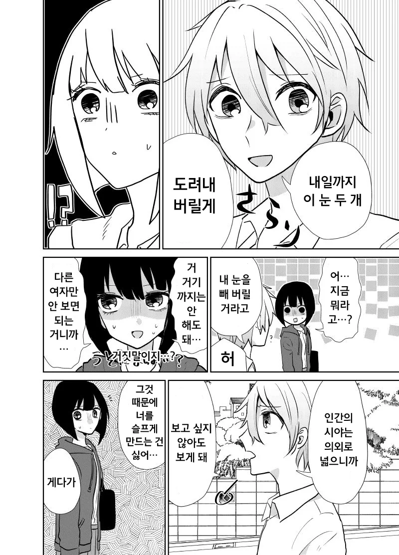 얀데레 하드카운터.Manga - 이미지 2