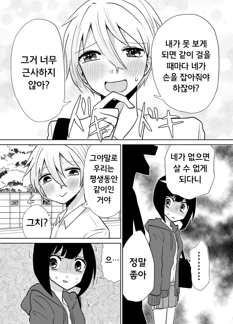 얀데레 하드카운터.Manga - 이미지 3