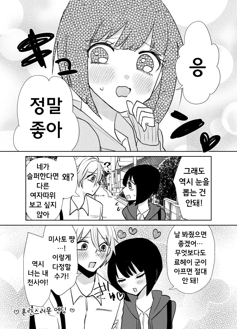 얀데레 하드카운터.Manga - 이미지 4