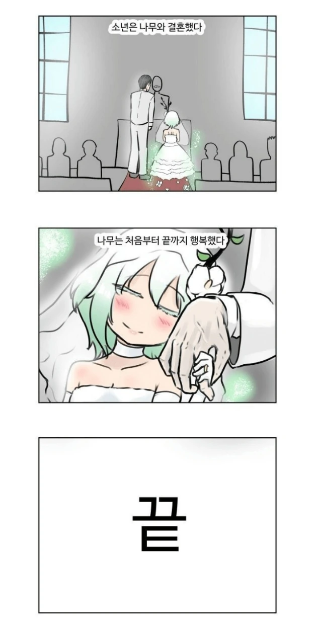 아낌없이 주는 나무 만화 - 이미지 3