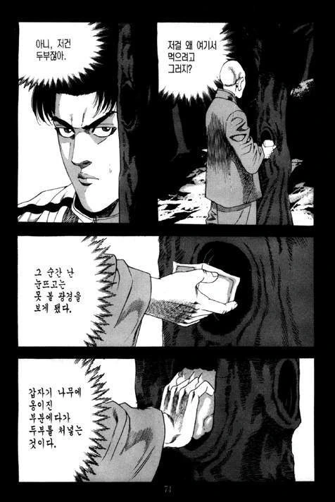 아낌없이 주는 나무 만화 - 이미지 4