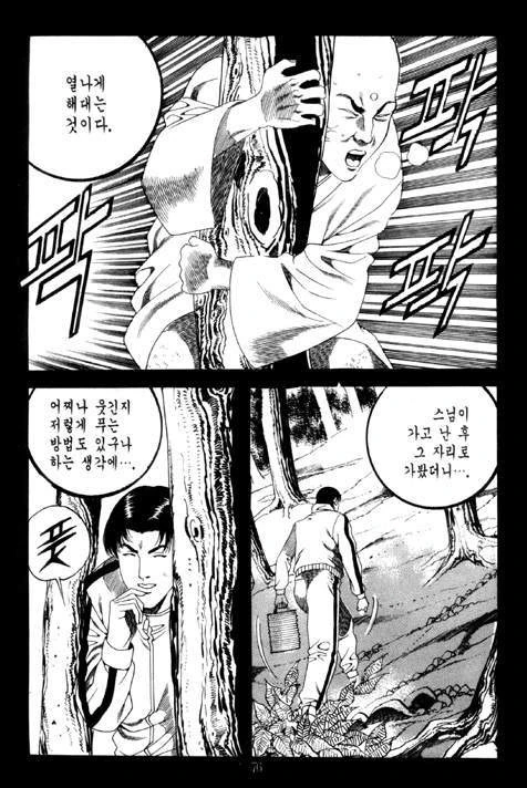 아낌없이 주는 나무 만화 - 이미지 6