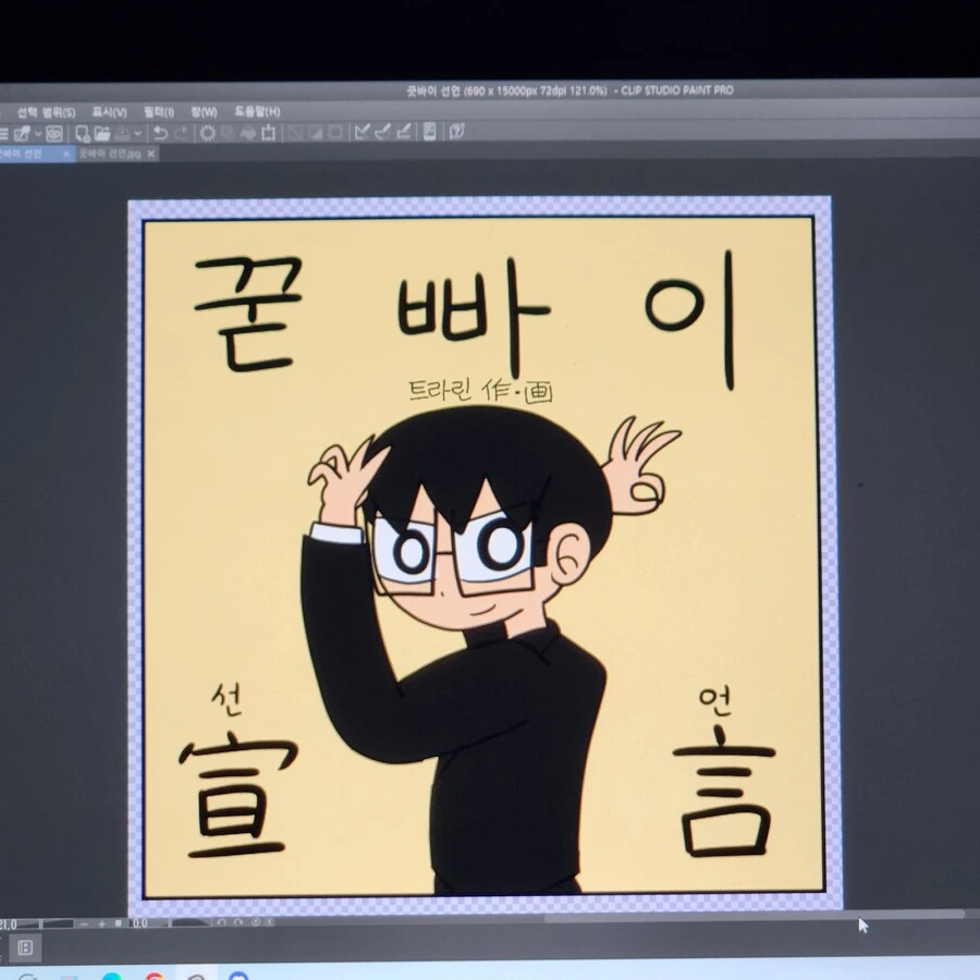 지금 그리고 있는 만화