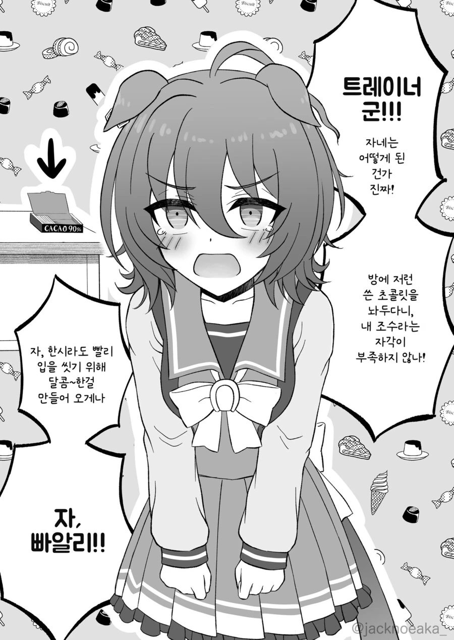 말딸/핫산) 자기가 먹을 쓴 초콜릿 놔둔 티키온 트레이너 + 전철 - 이미지 2