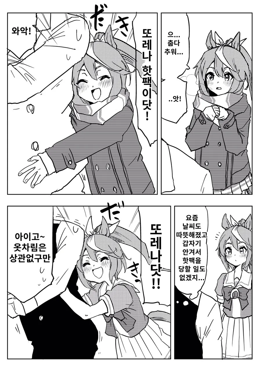 말딸) 핫산) 트레이너를 인간핫팩으로 삼는 테이오.manhwa